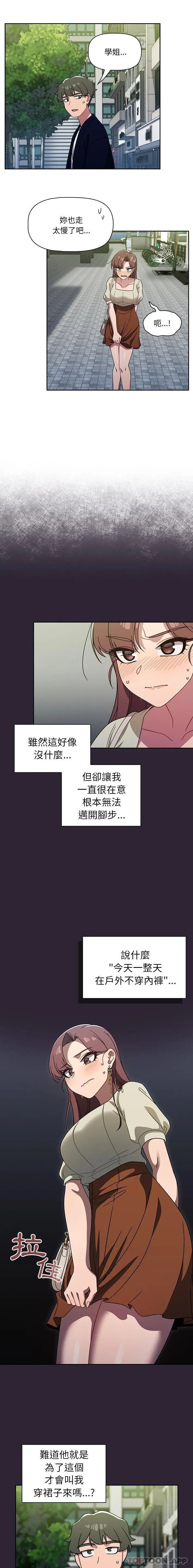 调教开关 第21话 第7页