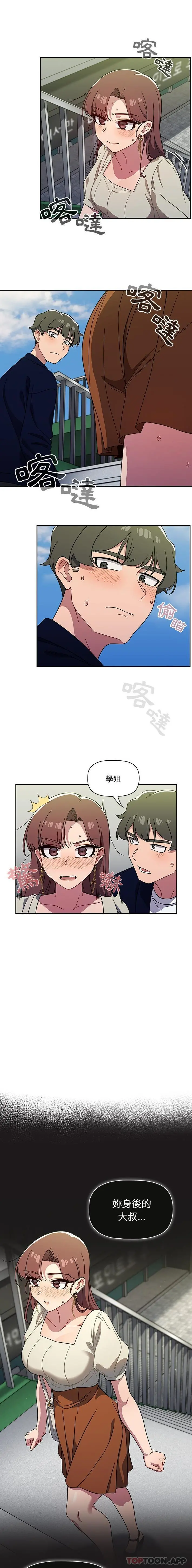 调教开关 第21话 第11页