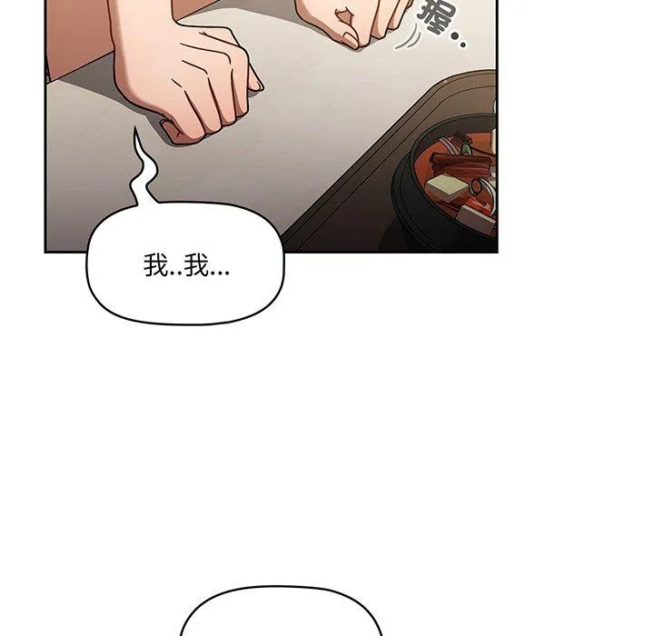 调教开关 第49话 第101页