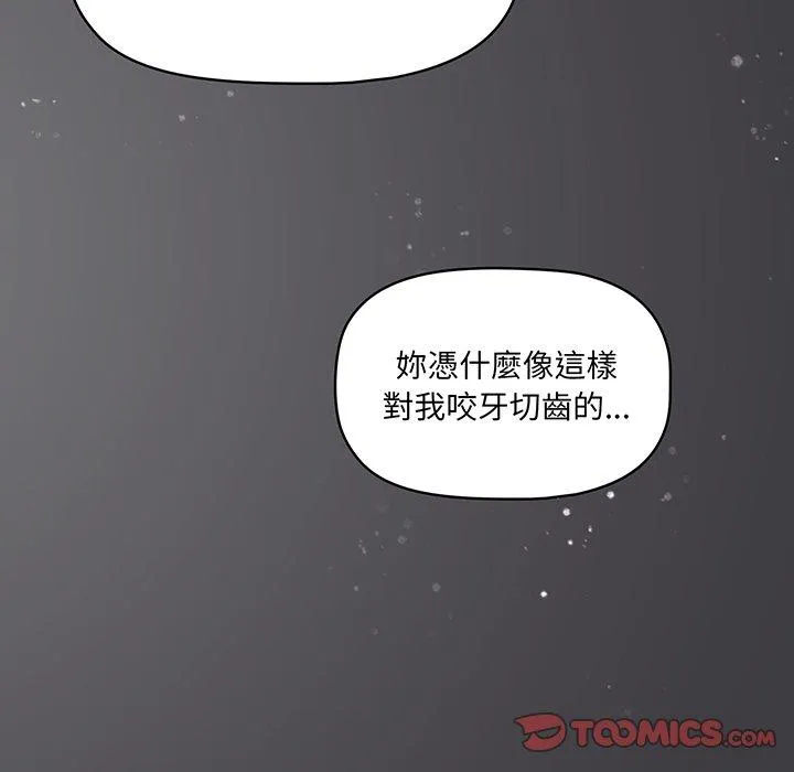 调教开关 第49话 第81页