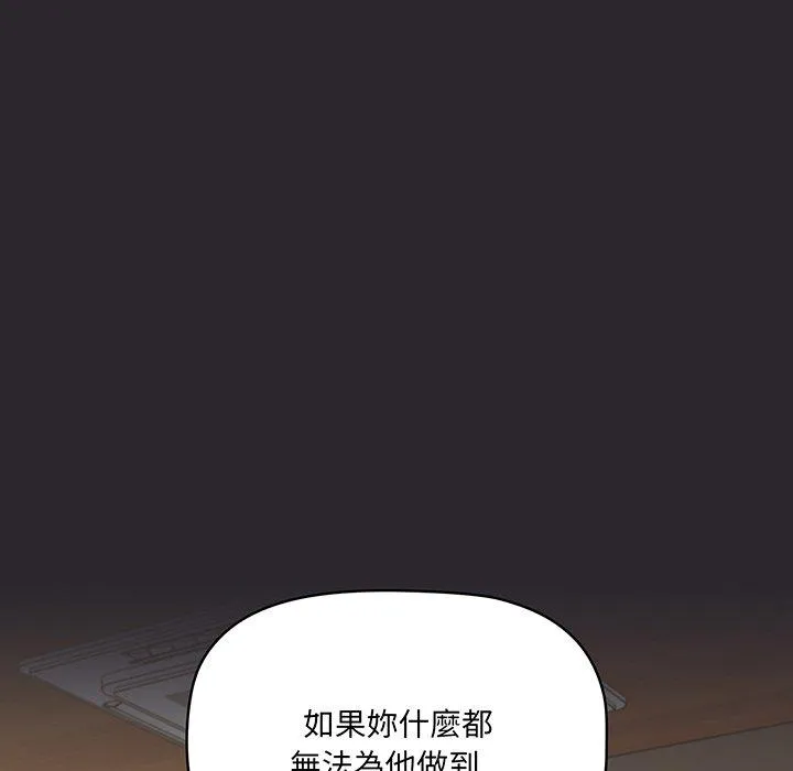 调教开关 第49话 第116页