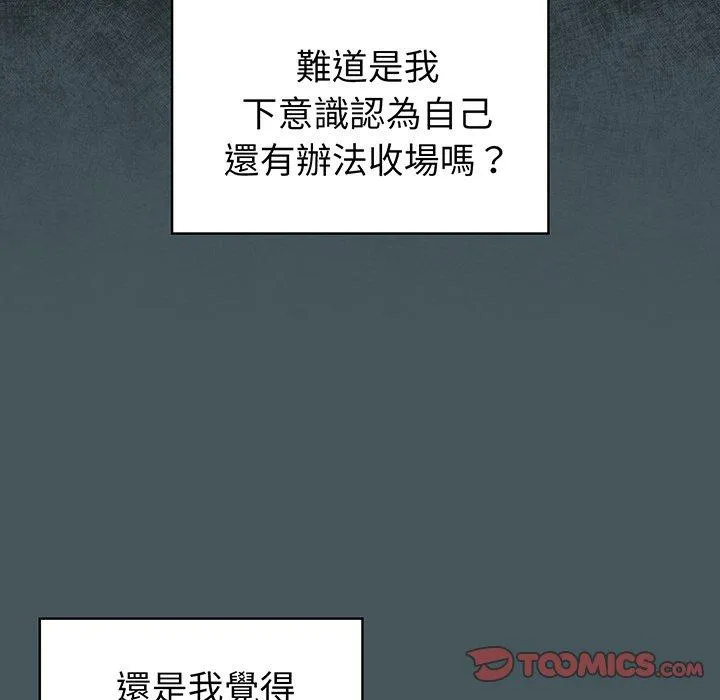 调教开关 第49话 第9页