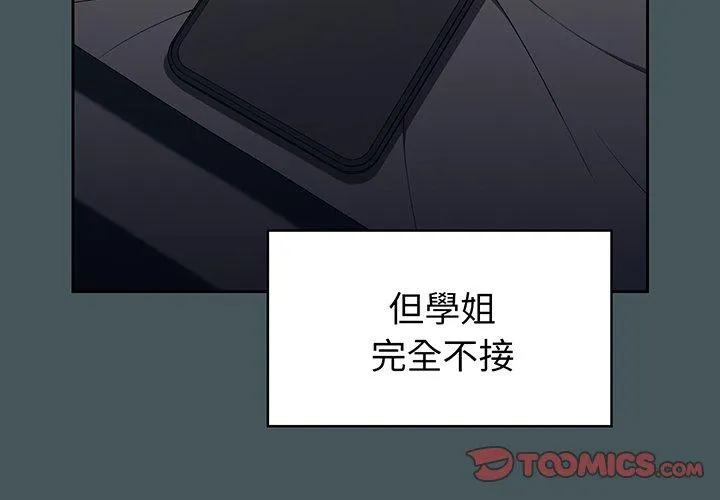 调教开关 第49话 第3页
