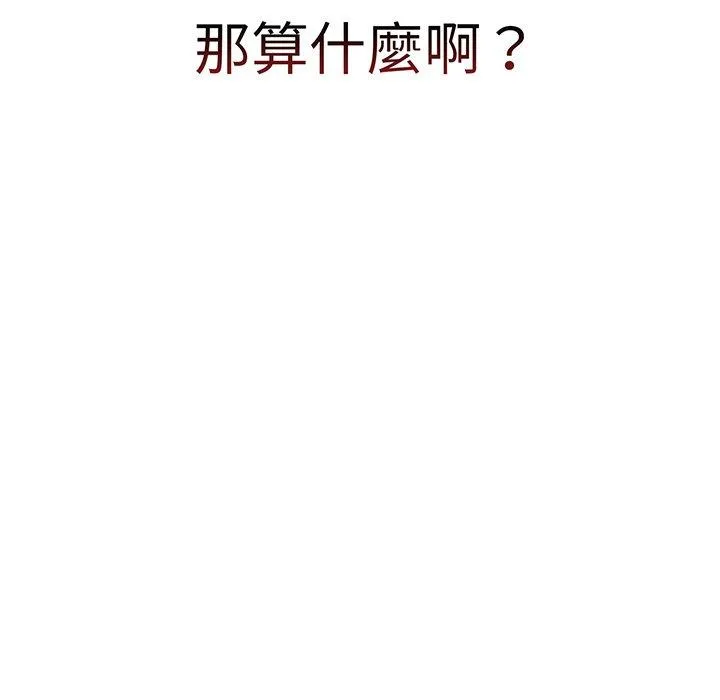 调教开关 第49话 第90页