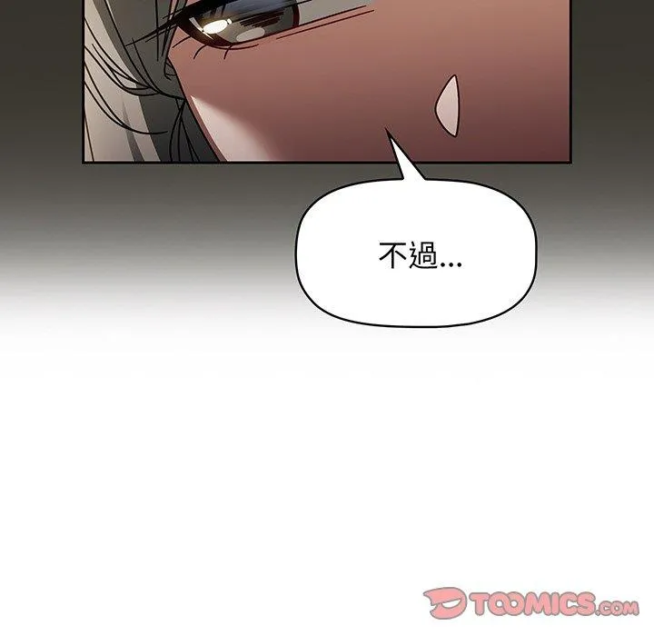 调教开关 第49话 第57页