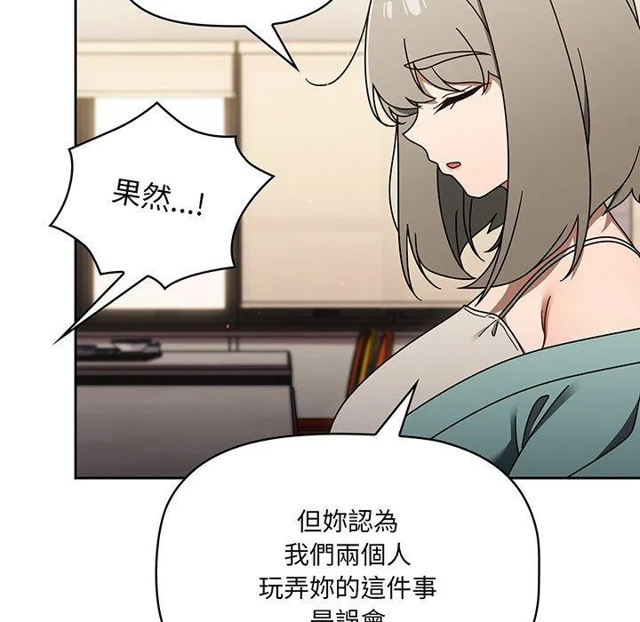 调教开关 第49话 第48页