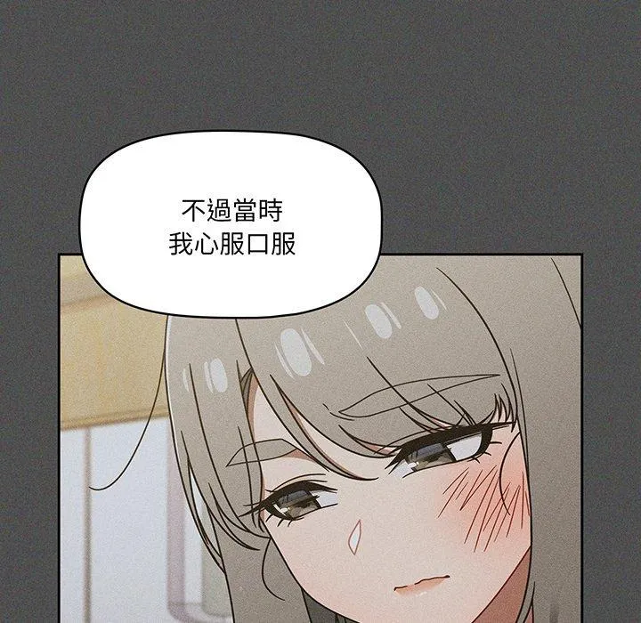 调教开关 第49话 第95页
