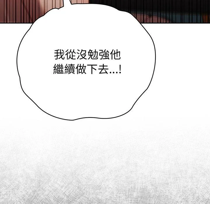 调教开关 第49话 第74页