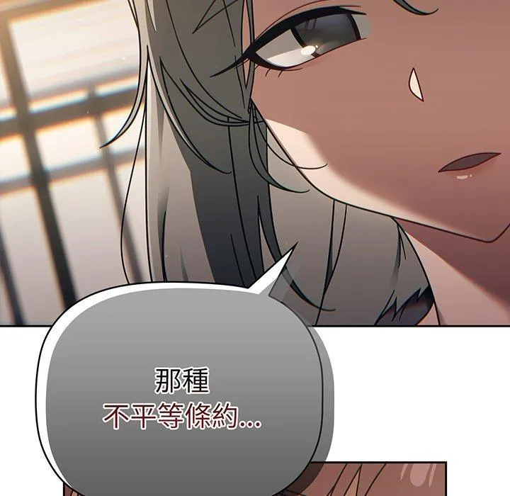 调教开关 第49话 第65页