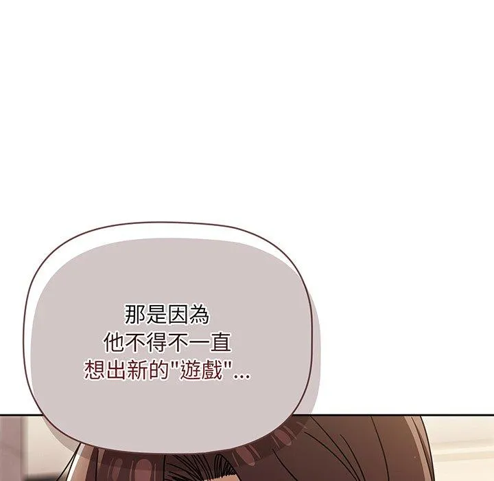 调教开关 第49话 第58页