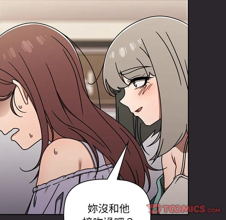 调教开关 第49话 第123页