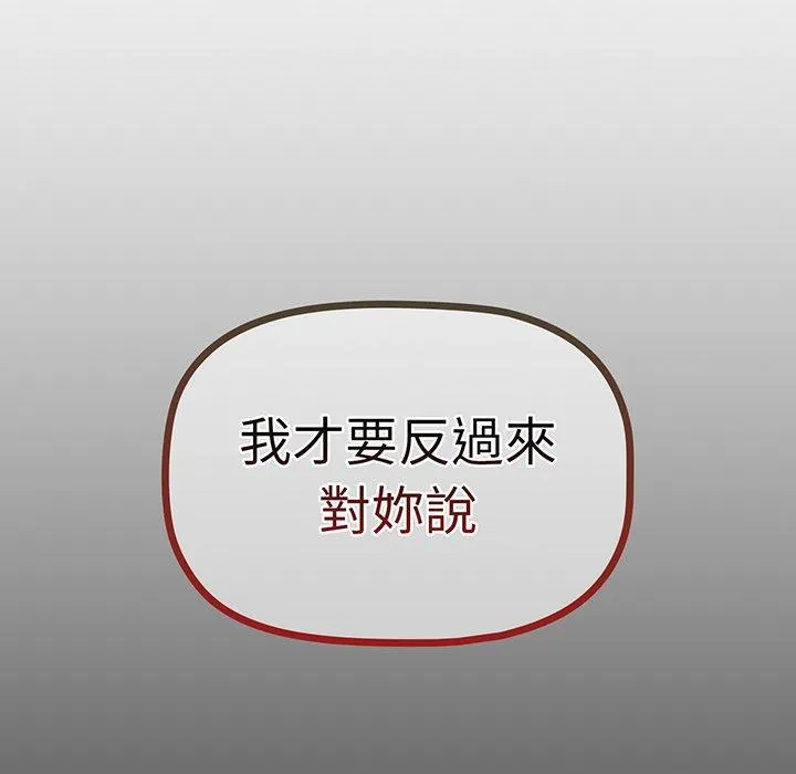 调教开关 第49话 第104页