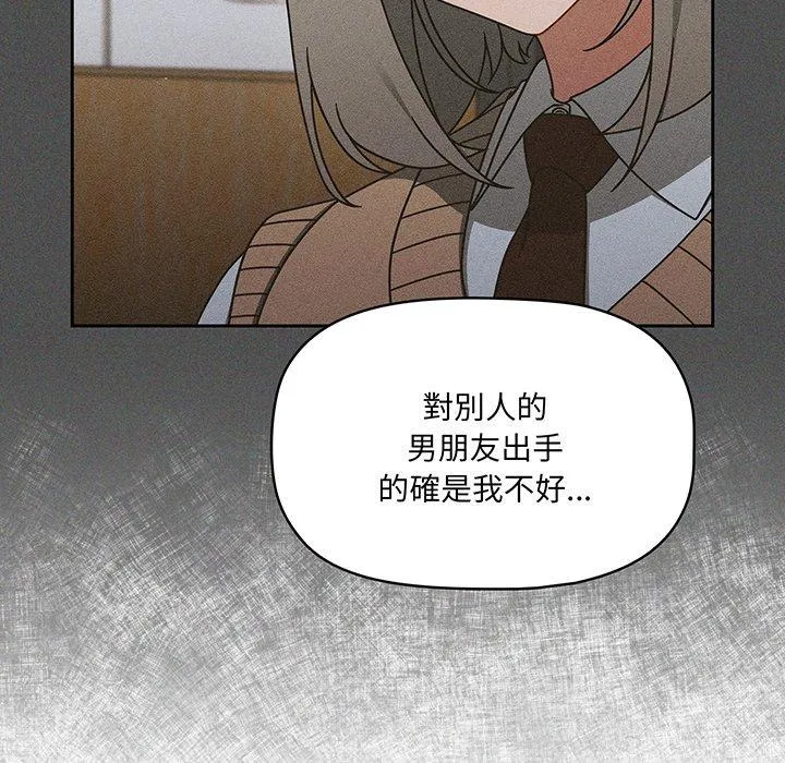 调教开关 第49话 第96页
