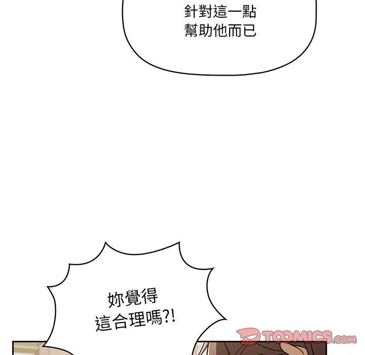 调教开关 第49话 第51页