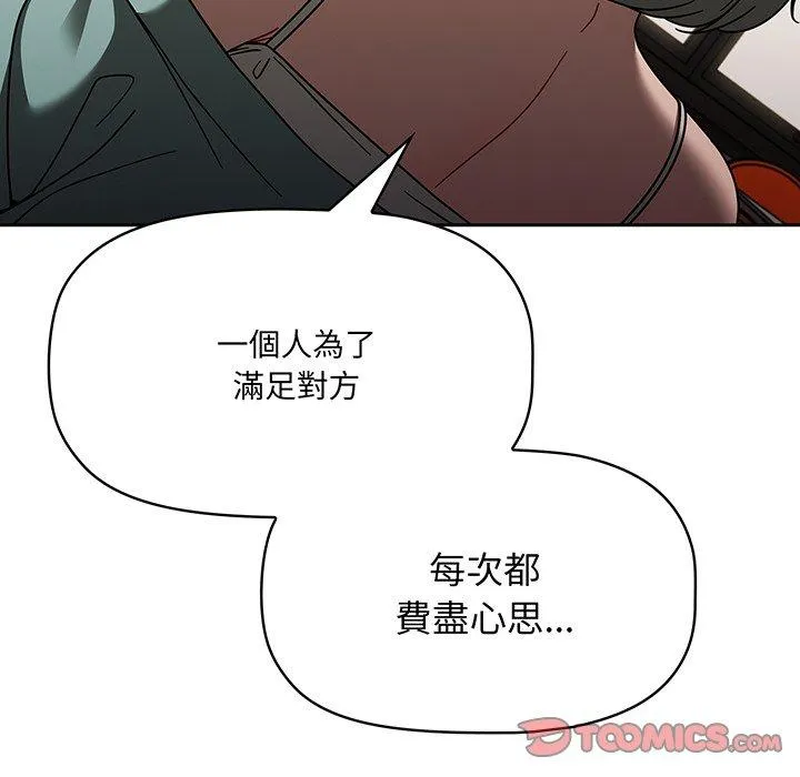 调教开关 第49话 第69页