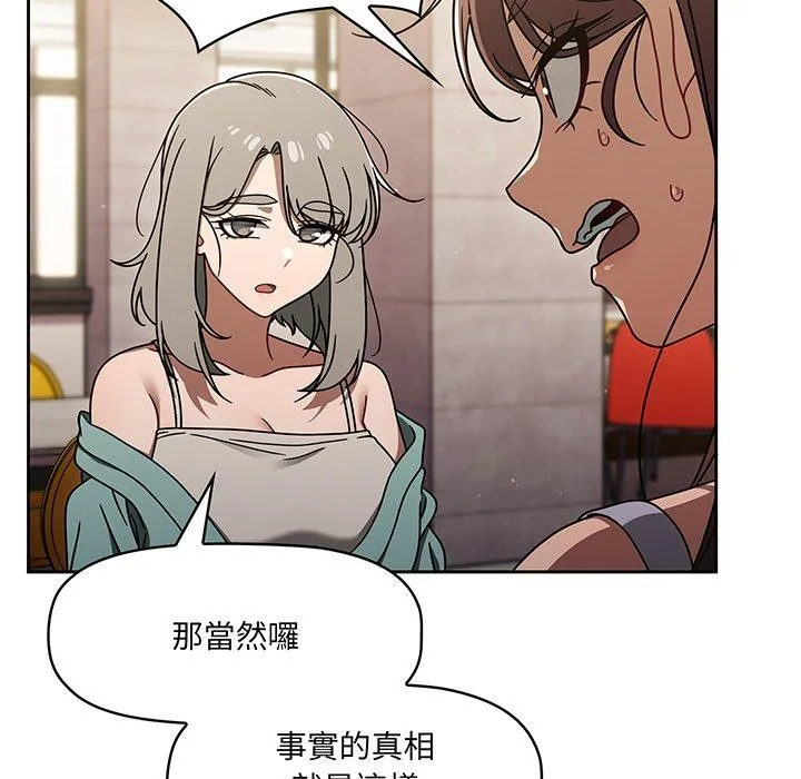 调教开关 第49话 第52页