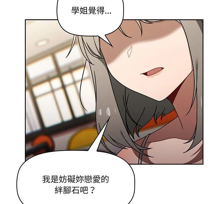 调教开关 第49话 第102页