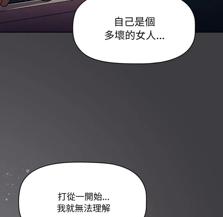 调教开关 第49话 第80页