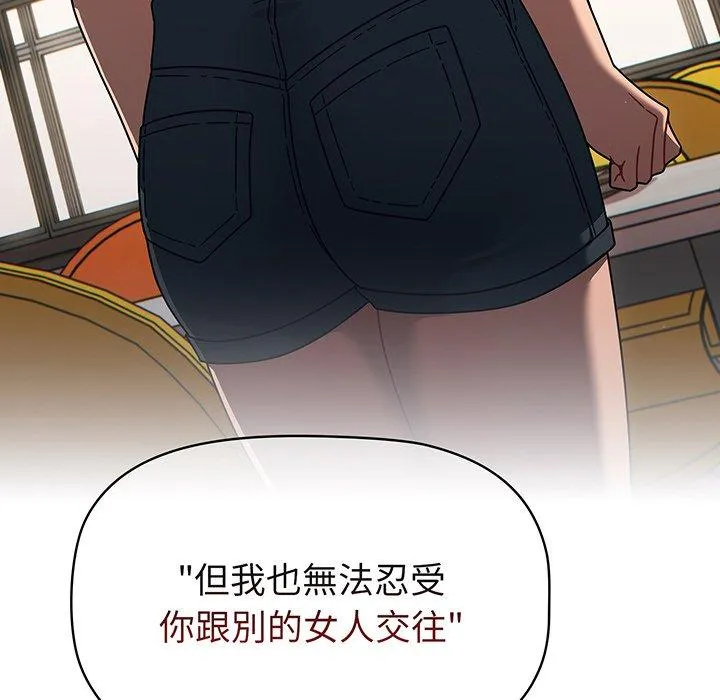 调教开关 第49话 第88页
