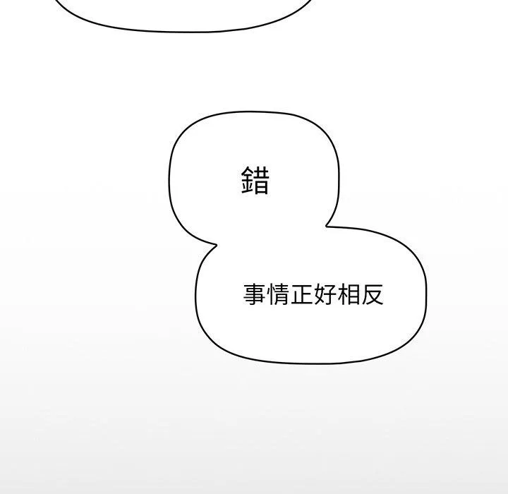 调教开关 第49话 第103页