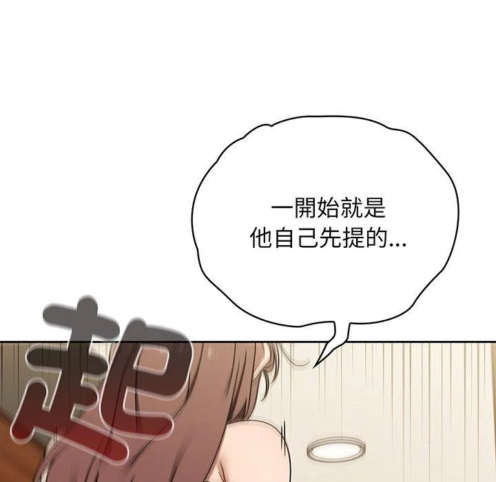 调教开关 第49话 第72页