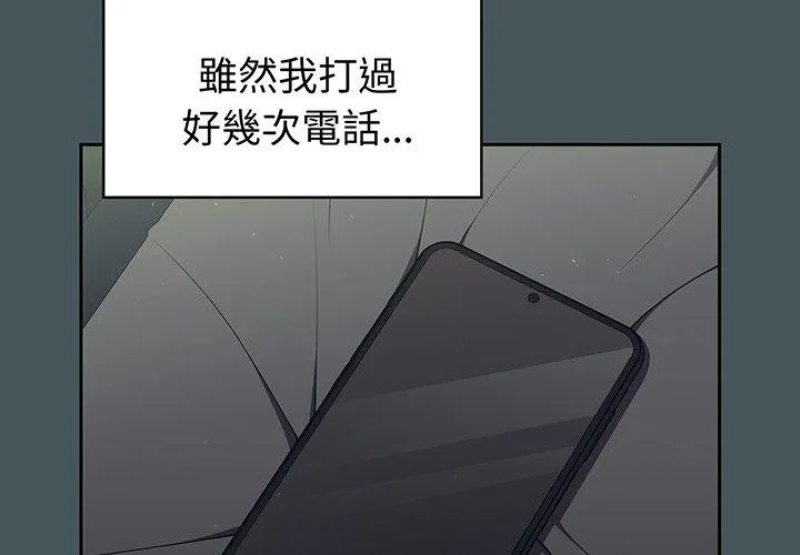 调教开关 第49话 第2页