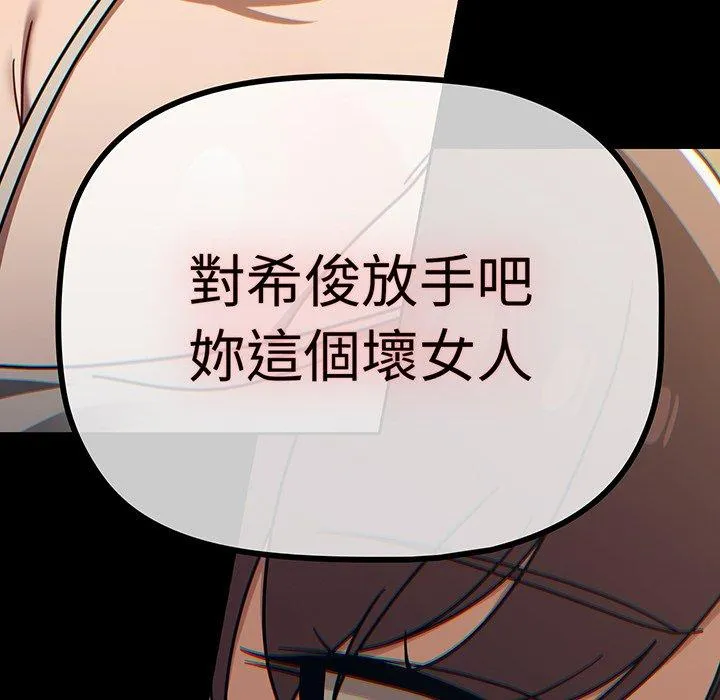 调教开关 第49话 第107页