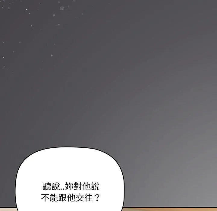 调教开关 第49话 第83页