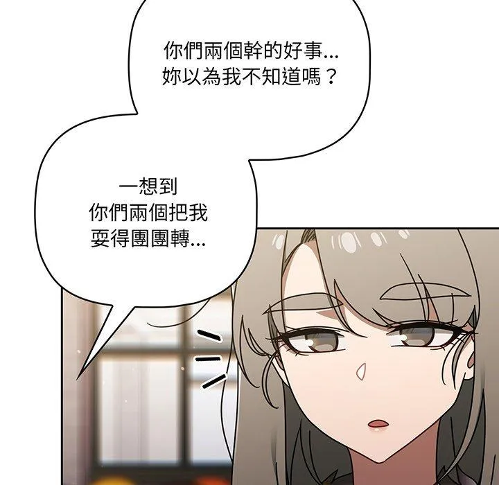 调教开关 第49话 第43页