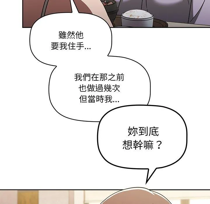 调教开关 第49话 第37页