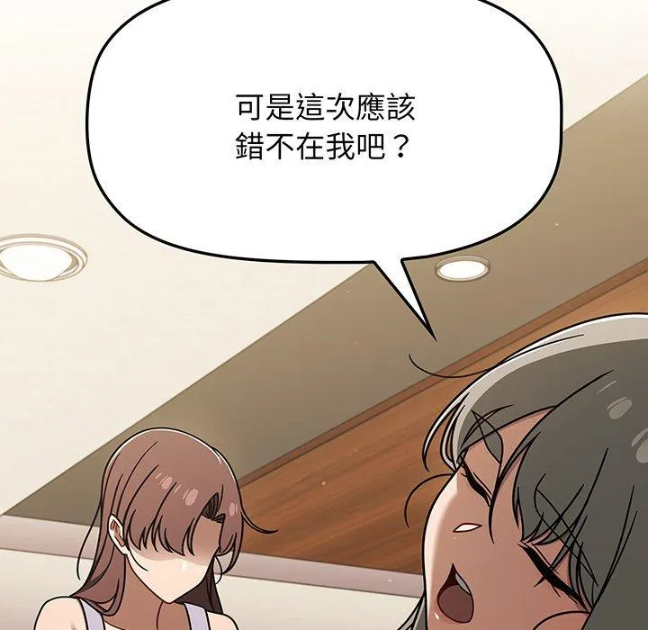 调教开关 第49话 第98页