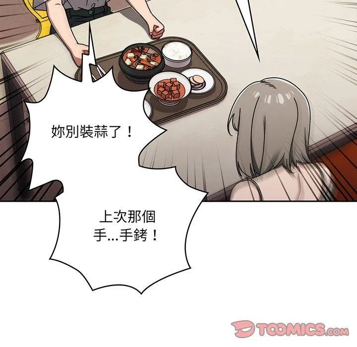 调教开关 第49话 第45页