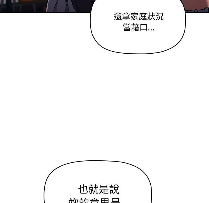 调教开关 第49话 第85页