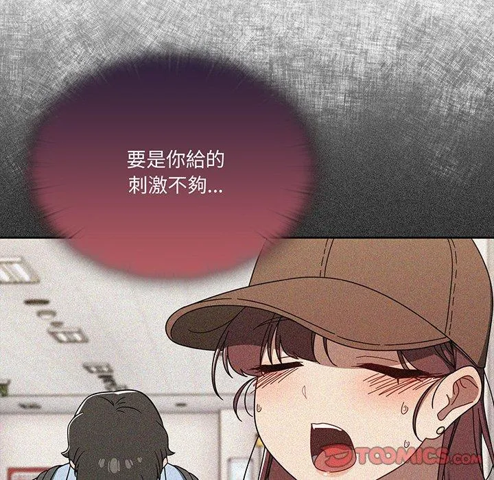 调教开关 第49话 第75页