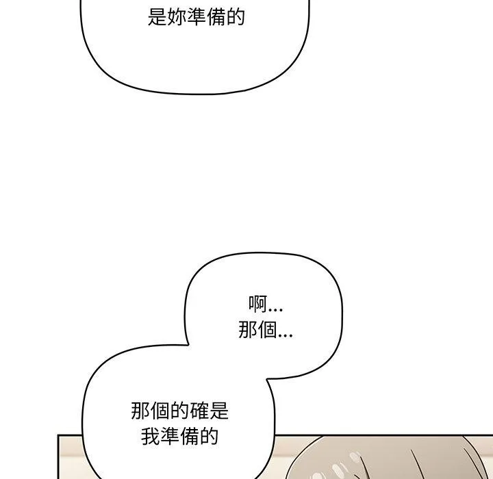 调教开关 第49话 第47页