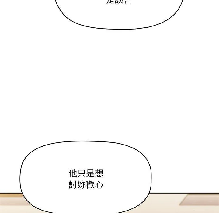 调教开关 第49话 第49页