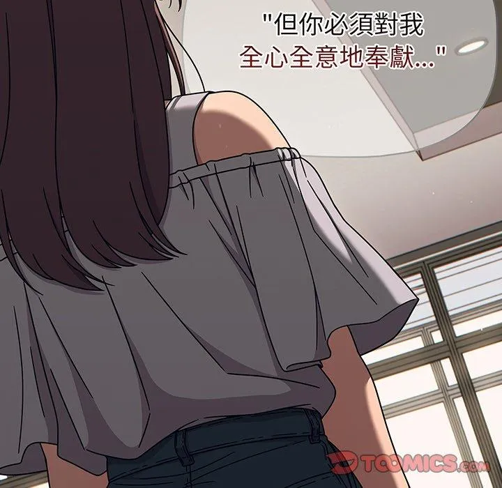 调教开关 第49话 第87页