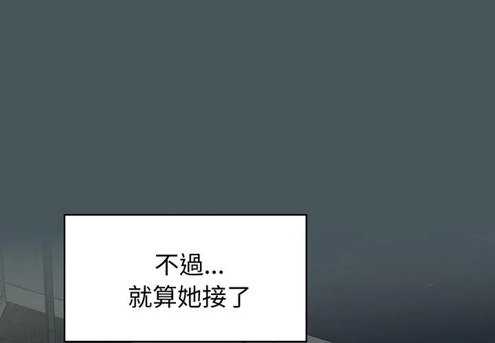 调教开关 第49话 第4页