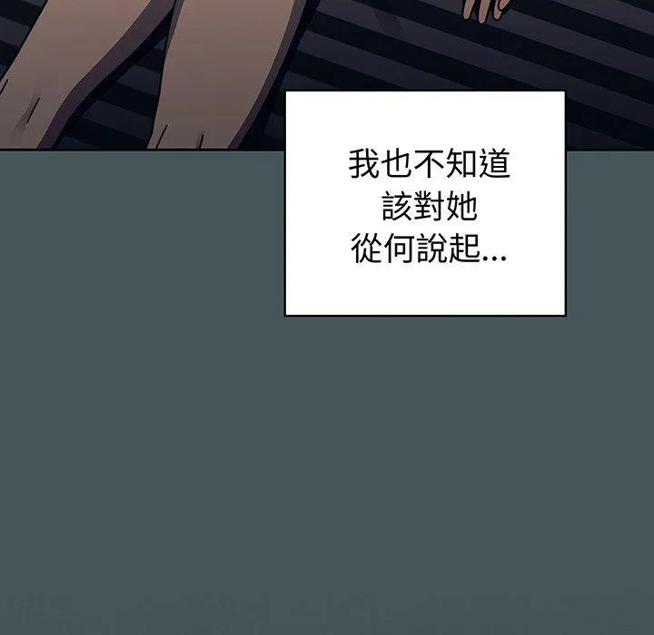 调教开关 第49话 第6页
