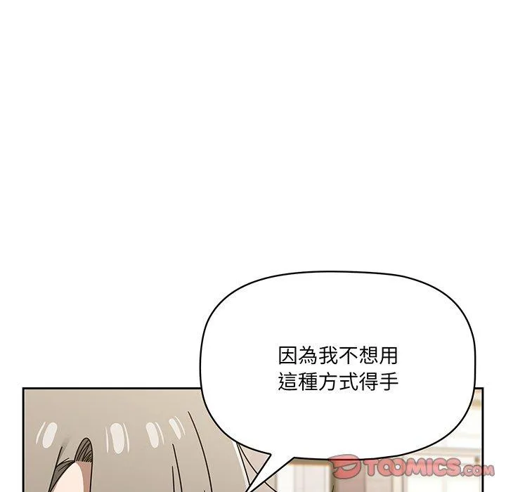 调教开关 第49话 第39页