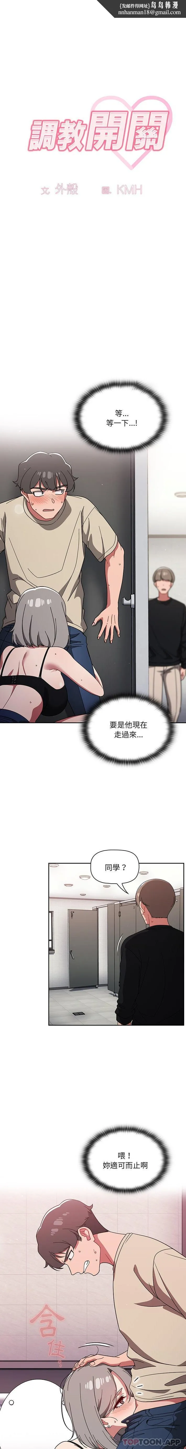 调教开关 第29话 第1页