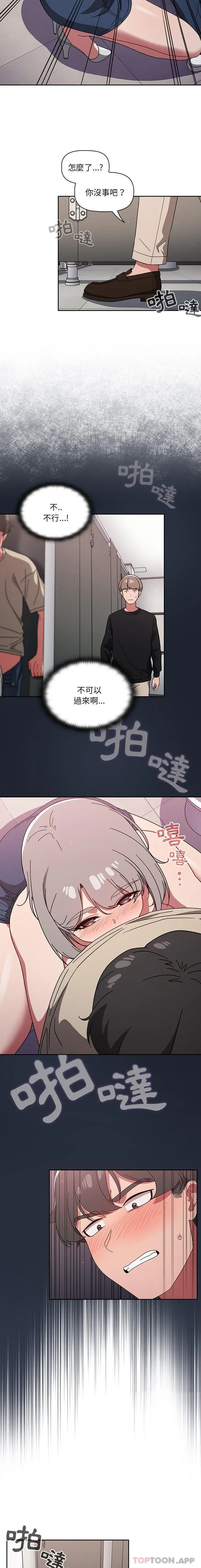 调教开关 第29话 第3页