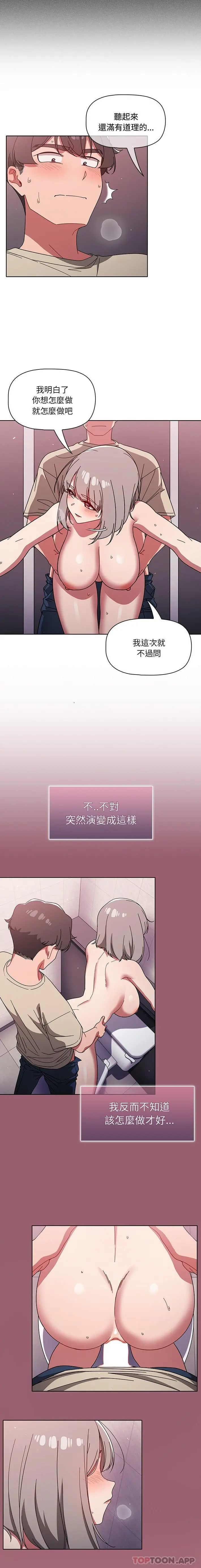 调教开关 第29话 第15页