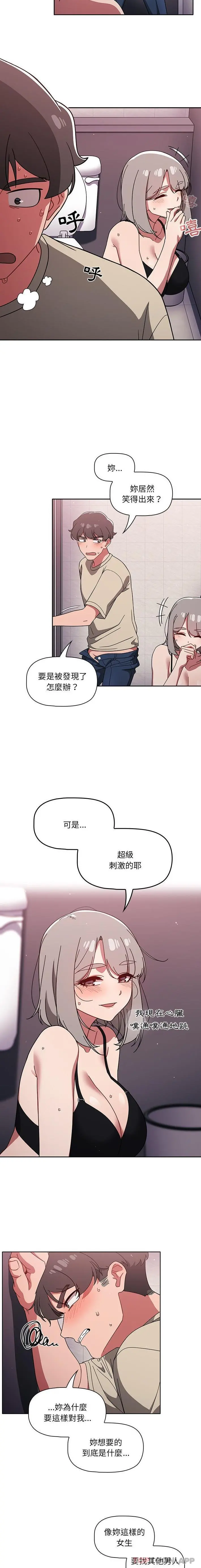 调教开关 第29话 第5页
