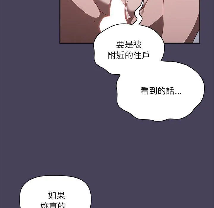 调教开关 第41话 第7页