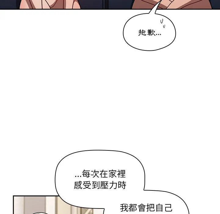 调教开关 第41话 第88页