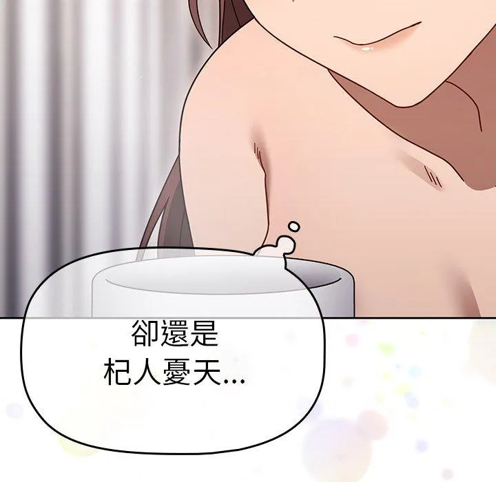 调教开关 第41话 第113页