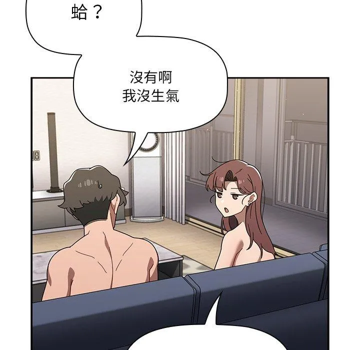 调教开关 第41话 第96页