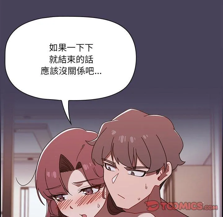 调教开关 第41话 第15页
