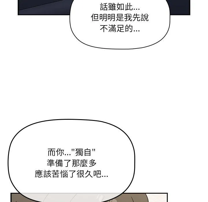 调教开关 第41话 第97页